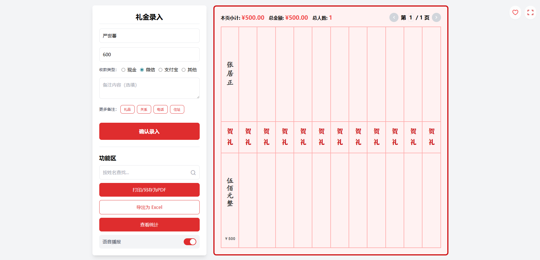 告别手写礼簿！本地电子礼簿系统推荐(图2)