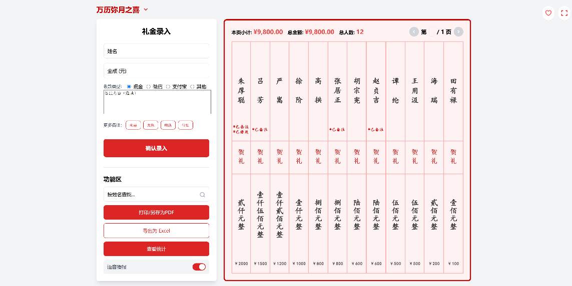 告别手写礼簿！开源免费的电子红白喜事礼簿系统｜本地运行全攻略(图3)