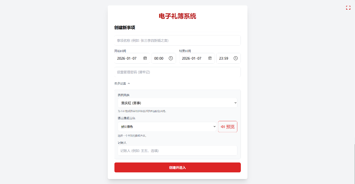告别手写礼簿!一款开源免费的电子红白喜事礼簿系统全攻略(图1) 告别手写礼簿!一款开源免费的电子红白喜事礼簿系统全攻略(图1)