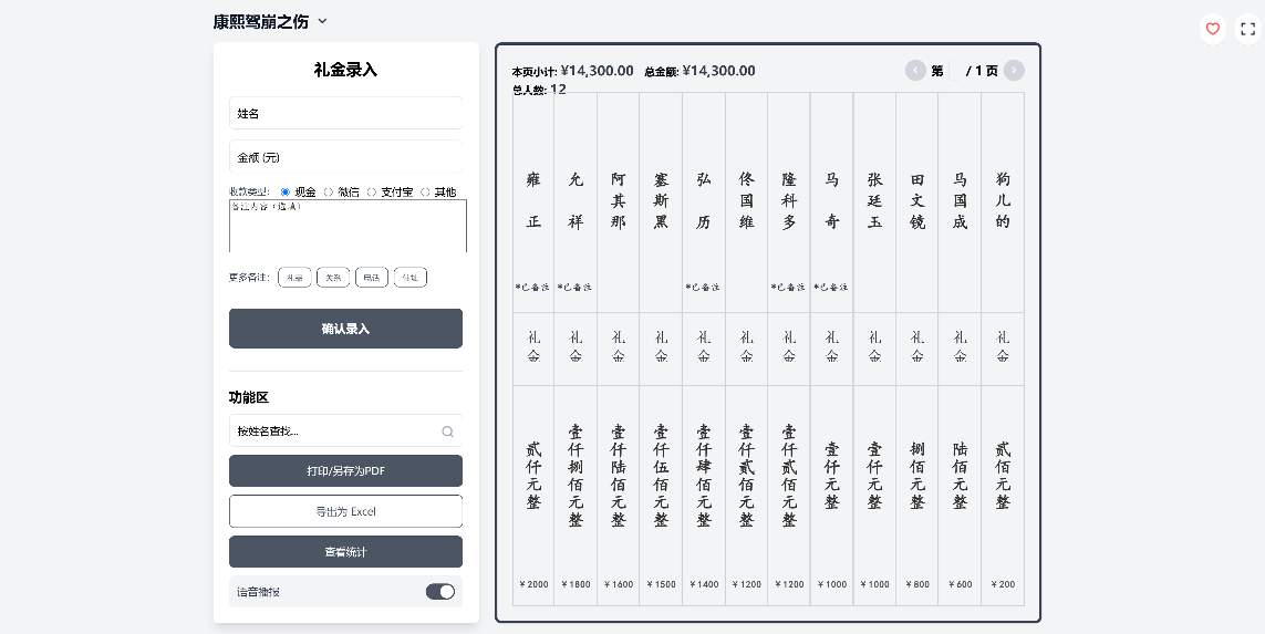 告别手写礼簿!一款开源免费的电子红白喜事礼簿系统全攻略(图4) 告别手写礼簿!一款开源免费的电子红白喜事礼簿系统全攻略(图4)