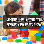 如何用重定向管理工具实现规则维护与监控的高效革新 如何用重定向管理工具实现规则维护与监控的高效革新