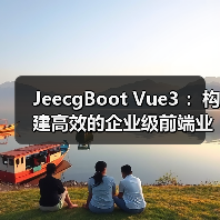 JeecgBoot Vue3构建企业级前端模块全攻略 - 推荐阅读文章