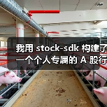 我用 stock-sdk 构建了一个个人专属的 A 股行情仪表盘 我用 stock-sdk 构建了一个个人专属的 A 股行情仪表盘