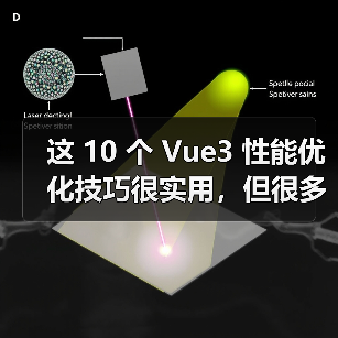 Vue3性能优化技巧全攻略 - 推荐阅读文章