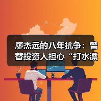 廖杰远的八年抗争:曾替投资人担心“打水漂”的微医如何存活至今 廖杰远的八年抗争:曾替投资人担心“打水漂”的微医如何存活至今