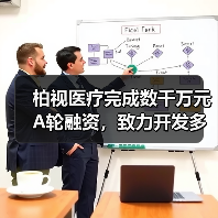 柏视医疗完成数千万元A轮融资,致力开发多病种多模态产品 柏视医疗完成数千万元A轮融资,致力开发多病种多模态产品