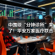 中国快诊新模式崛起｜药店诊所合作探索基层医疗新路径 - 推荐阅读文章