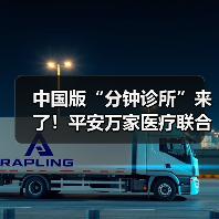 中国版“分钟诊所”来了!平安万家医疗联合全国21家连锁药企的数千家门店做快诊【基层案例】 中国版“分钟诊所”来了!平安万家医疗联合全国21家连锁药企的数千家门店做快诊【基层案例】