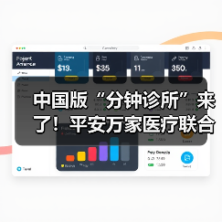 中国版“分钟诊所”来了!平安万家医疗联合全国21家连锁药企的数千家门店做快诊【基层案例】 中国版“分钟诊所”来了!平安万家医疗联合全国21家连锁药企的数千家门店做快诊【基层案例】