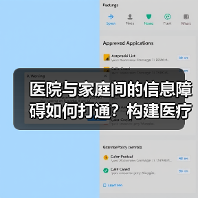 医院家庭信息障碍打破｜医疗大数据闭环构建全攻略 - 推荐阅读文章