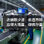 达康陈少波:血透市场应做大增量,做优存量(图3) 达康陈少波:血透市场应做大增量,做优存量(图3)