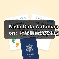 Meta Data Automation:揭秘后台动态生成的未来趋势(图2) Meta Data Automation:揭秘后台动态生成的未来趋势(图2)