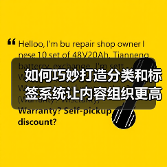 如何巧妙打造分类和标签系统让内容组织更高效(图3) 如何巧妙打造分类和标签系统让内容组织更高效(图3)