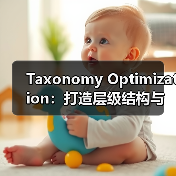 Taxonomy Optimization:打造层级结构与关系管理的黄金法则(图1) Taxonomy Optimization:打造层级结构与关系管理的黄金法则(图1)