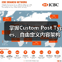 掌握Custom Post Types，自由定义内容架构的秘密武器（图4）