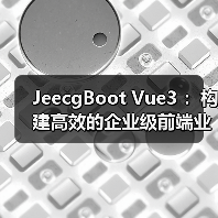 JeecgBoot Vue3构建企业级前端模块全攻略 - 推荐阅读文章