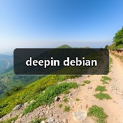 deepin debian(图2) deepin debian(图2)