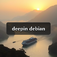 deepin debian(图4) deepin debian(图4)