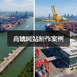 高端网站制作案例(图3) 高端网站制作案例(图3)