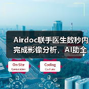 Airdoc联手医生数秒内完成影像分析,AI助全科和内分泌科对抗疾病(图1) Airdoc联手医生数秒内完成影像分析,AI助全科和内分泌科对抗疾病(图1)