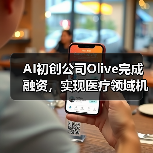 医疗机器人流程自动化融资进展｜AI解决方案新突破 - 推荐阅读文章