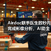 Airdoc联手医生数秒内完成影像分析,AI助全科和内分泌科对抗疾病(图2) Airdoc联手医生数秒内完成影像分析,AI助全科和内分泌科对抗疾病(图2)
