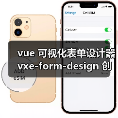 vue 可视化表单设计器 vxe-form-design 创建自定义控件的详细用法（教程一）（图1）
