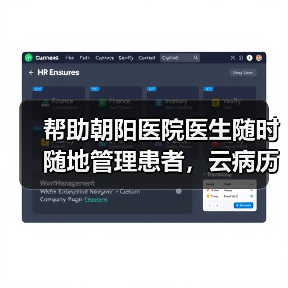 云病历助力医生管理患者｜便捷医疗服务新趋势 - 推荐阅读文章