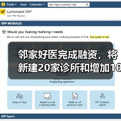 邻家好医完成融资，将新建20家诊所和增加100名全职医生（图3）