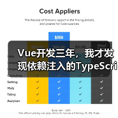 Vue开发三年，我才发现依赖注入的TypeScript正确打开方式（图3）