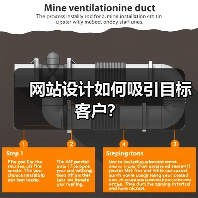 网站设计如何吸引目标客户?(图4) 网站设计如何吸引目标客户?(图4)