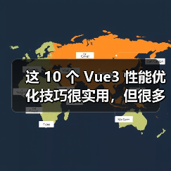 Vue3性能优化技巧全攻略 - 推荐阅读文章