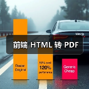 前端 HTML 转 PDF(图4) 前端 HTML 转 PDF(图4)