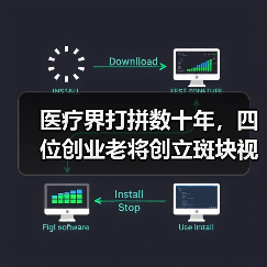 医疗界打拼数十年,四位创业老将创立斑块视界定性定量分析斑块性质(图3) 医疗界打拼数十年,四位创业老将创立斑块视界定性定量分析斑块性质(图3)
