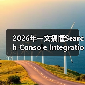 Search Console Integration搜索控制 - 推荐阅读文章