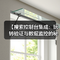 【搜索控制台集成:玩转验证与数据监控的秘密武器】(图2) 【搜索控制台集成:玩转验证与数据监控的秘密武器】(图2)