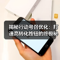 揭秘行动号召优化:打造高转化按钮的终极秘籍(图1) 揭秘行动号召优化:打造高转化按钮的终极秘籍(图1)