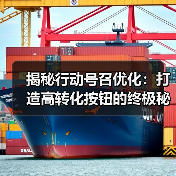 揭秘行动号召优化:打造高转化按钮的终极秘籍(图4) 揭秘行动号召优化:打造高转化按钮的终极秘籍(图4)