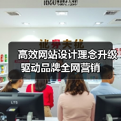 高效网站设计理念升级驱动品牌全网营销(图3) 高效网站设计理念升级驱动品牌全网营销(图3)