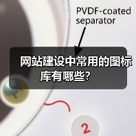 网站建设中常用图标库全攻略 - 推荐阅读文章