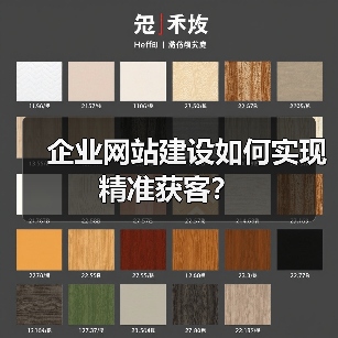 企业网站建设如何实现精准获客?(图2) 企业网站建设如何实现精准获客?(图2)