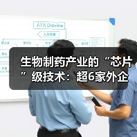 生物制药产业的“芯片”级技术:超6家外企在华销售,国内不超20家(图3) 生物制药产业的“芯片”级技术:超6家外企在华销售,国内不超20家(图3)