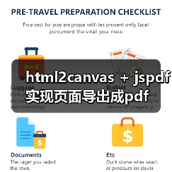 html2canvas + jspdf实现页面导出成pdf(图4) html2canvas + jspdf实现页面导出成pdf(图4)