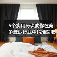 5个实用秘诀助你在竞争激烈行业中精准获取特色图片(图4) 5个实用秘诀助你在竞争激烈行业中精准获取特色图片(图4)