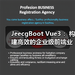 JeecgBoot Vue3 ：构建高效的企业级前端业务模块（图4）