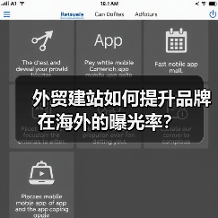 外贸建站如何提升品牌在海外的曝光率？（图3）