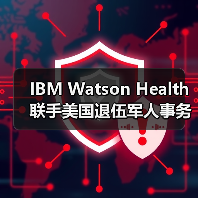 IBM Watson Health联手美国退伍军人事务部,利用AI治疗晚期癌症(图2) IBM Watson Health联手美国退伍军人事务部,利用AI治疗晚期癌症(图2)