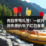 告别手写礼簿!一款开源免费的电子红白喜事礼簿系统!(图1) 告别手写礼簿!一款开源免费的电子红白喜事礼簿系统!(图1)