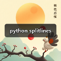 python splitlines(图4) python splitlines(图4)