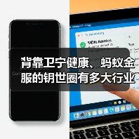背靠卫宁健康、蚂蚁金服的钥世圈有多大行业空间？（图1）